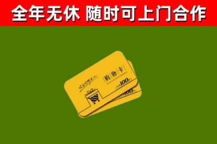 海晏回收购物卡