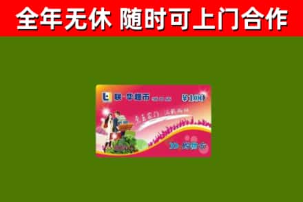 海晏回收购物卡